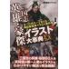  Annals of Three Kingdoms герой *.. иллюстрации серьезный .EX отдельный выпуск "Остров сокровищ" специальный / история * география ( прочее )