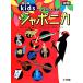  начальная школа различные предметы серьезный ....japonika новый версия / хвост дерево Naoki, flat рисовое поле o Liza, Fukuoka . один [..]