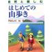  впервые .. гора ../ Ishii Akira .