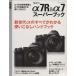  Sony α7R&α7 super book Gakken Camera Mook| Gakken marketing 