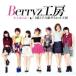 ��ͤʤΤ衪/1��3�������������åȲ���(��������C)(DVD��)/Berryz��˼