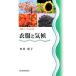  одежда . климат метеорологические явления книги 039/ Tamura ..[ работа ]