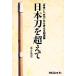  японский меч . супер .[. body ].[ бамбуковый меч ] из мысль . kendo теория / дерево храм Британия история [ работа ]