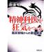 . бог ... безумие ..... пол площадка c срочный предупреждение Shincho Bunko / Iwanami Akira ( автор )