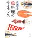  блюдо из рыбы. наука Shincho Bunko /... flat [ работа ]