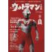  adult Ultraman large illustrated reference book magazine house Mucc | magazine house ( compilation person )