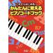  в дальнейшем впервые .! простой .... фортепьяно кодовая книга / редактирование часть ( сборник человек ), глициния рисовое поле ..( сборник человек )