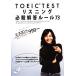 TOEIC TEST белка человек g обязательно . ответ правило 73yu*syon. Break s Roo 990/yusyon[ работа ]