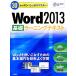 30 урок . надежно тормозные колодки Word2013[ основа ]la- человек g текст / Sato .[ работа ]