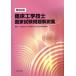  no. 26 раз . пол инженерия инженер государство экзамен проблема описание сборник / Япония . пол инженерия инженер образование объект ...( сборник человек )