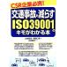 CSR предприятие обязательно .! транспорт авария ....ISO39001. kimo. понимать книга@/ Yamamoto Масаюки,. магазин . прекрасный [ работа ], Yamamoto . Хара [ сотрудничество ]