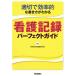 . порез . эффективность .. манера письма . понимать уход регистрация Perfect гид / Tokyo Metropolitan area . больница уход часть . длина .( сборник человек )