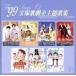 1999 Takarazuka .. все тематическая песня сборник / Takarazuka ...