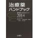  лекарство рука книжка (2014) медицинский выбор . место person. отметка / medical 