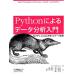 Python по причине данные анализ введение NumPy,pandas. использован данные отделка / ткань maki колено [ работа ], Kobayashi ..,