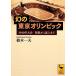  иллюзия. Tokyo Olympic 1940 год собрание .. из возврат сверху до .. фирма .. библиотека / Хасимото один Хара ( автор )