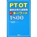 PT*OT государство экзамен общий проблема .. ключевое слово 1800/ средний остров Масами ( сборник человек ), средний остров . плата .( сборник человек )