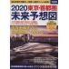 2020 Tokyo * столичная зона будущее ожидания map отдельный выпуск "Остров сокровищ" 2116/ "Остров сокровищ" фирма 