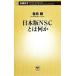  Япония версия NSC - какой-либо Shincho новая книга / весна . Gou [ работа ]