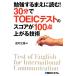 . чуть более делать ... читать!30 минут .TOEIC тест. оценка .100 пункт сверху .. технология /.. документ .[ работа ]