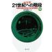 21 век к лестница ( no. 2 часть ) 40 год последующий японский наука технология / наука технология .[..]
