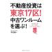  недвижимость инвестирование. Tokyo 17 район! б/у one салон . выбрать!/ корова включено самец один ( автор ), корова включено самец один ( автор )