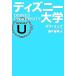  Disney университет /da рукоятка [ работа ], глициния .. прекрасный [ перевод ]