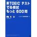  новый TOEIC тест .... более 600./ изучение языков * разговор 