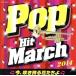 2014 pop * хит * March ~ сейчас,.. хвастаться цветок ...~/( обучающий материал ),ko ром Via *o-ke -тактный la