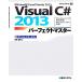 Visual C# 2013 Perfect master Microsoft Visual Studio 2013 Windows 8.