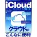 iCloud используя . нет гид (2014) три лет Mucc Vol.682/ информация * сообщение * компьютер 