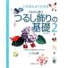 i... хорошо понимать крепдешиновое мастерство цуруси-кадзари. основа (2)/ Inoue -слойный ., Inoue -слойный .