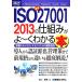  иллюстрация введение бизнес новейший ISO27001 2013. . комплект ...~. понимать книга@How-nual Business Guide Book/ удар река мир мужчина [ работа ]