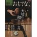  японский ... нет .., бережно хотеть сделать мир. здесь . Yosensha MOOK/ общество * культура 