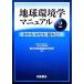  земля окружающая среда . manual (2). ..*...* считывание ../ обобщенный земля окружающая среда Gakken . место [ сборник ]