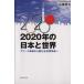 2020 год. Япония . мир Smart переворот из новый промышленность переворот ./ Yamazaki превосходящий Хара ( автор )
