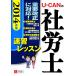 U-CAN. Labor and Social Security Attorney speed . lesson (2014 year version )| You can Labor and Social Security Attorney examination research .[ compilation ]