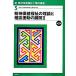 . бог здравоохранение благосостояние. теория . консультации ... развитие (2) новый *. бог здравоохранение благосостояние ... курс 5/ Япония . бог здравоохранение благосостояние .... ассоциация [ сборник ]