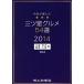  три tsu звезда гурман 54 выбор (2014) Kawagoe * Tokorozawa * утро .* входить промежуток версия / Saitama газета фирма 