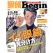  очки Begin(Vol.15) большой man специальный / мир культура фирма 