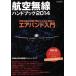  авиация беспроводной рука книжка (2014)i Caro sMOOK/i Caro s выпускать 