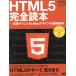HTML5 совершенно читатель практика technique .Web дизайн. новейший перемещение направление Impress Mucc /web*creators редактирование часть 
