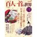  карты Hyakunin Isshu. мир три 10 один знак . ткань баклажан день сам. ... . сборник . считывание править! Yosensha MOOK/ литература * эссе * поэзия сборник 