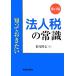 ..... хочет юридическое лицо налог. здравый смысл / Matsuo . доверие [ работа ]