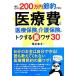  медицинская помощь расходы . медицинская помощь гарантия &amp; уход гарантия. tok делать обратная сторона wa The 30 читать только .200 десять тысяч иен сокращение возможен!/. река ..[ работа ]