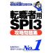  test center *SPI3-G correspondence job changing person for SPI3.. workbook |SPI Note. .[ compilation work ]