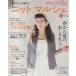  вязаный maru she(vol.17(2014 весна / лето )) Heart Warming Life Series/ Япония Vogue фирма 
