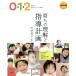 ... понимание . руководство план 0*1*2 -годовалый ребенок. .. стал . читать книга@ образование технология новый ребенок . уход за детьми MOOK/ сейчас . Кадзуко 