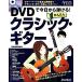  простой Classic * гитара DVD. сейчас день из ...!/. глициния сосна мужчина [..]