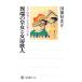  необычность край. . женщина . женщина .. человек тип . внутри родители .... новый старый сейчас сборник Kadokawa подбор книг 536/ рисовое поле .. прекрасный .[ работа ]